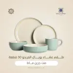 رويال ألفريدو طقم عشاء بورسلين 30 قطعة مينت ماط -  A-07