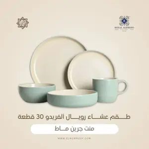 رويال ألفريدو طقم عشاء بورسلين 30 قطعة مينت ماط -  A-07