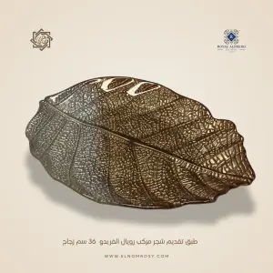 طبق تقديم شجر مركب رويال ألفريدو  36 سم زجاج