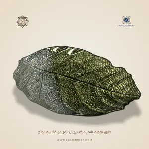 طبق تقديم شجر مركب رويال ألفريدو  36 سم زجاج
