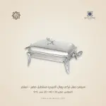سيرفنج ديش تركي رويال ألفريدو مستطيل صغير – سيلفر
