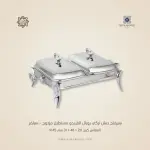 سيرفنج ديش تركي رويال ألفريدو مستطيل مزدوج – سيلفر