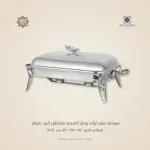 سيرفنج ديش تركي رويال ألفريدو مستطيل كبير– سيلفر
