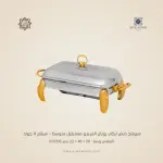 سيرفنج ديش تركي رويال ألفريدو  مستطيل متوسط – سيلفر X جولد