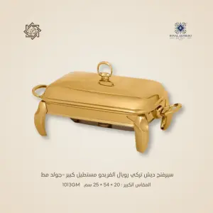سيرفنج ديش تركي رويال ألفريدو   مستطيل كبير  –جولد مط