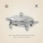 سيرفنج ديش تركي رويال ألفريدو بيضاوي كبير – سيلفر