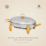 سيرفنج ديش تركي رويال ألفريدو  بيضاوي كبير – سيلفر X جولد