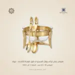 سيرفنج ديش تركي رويال ألفريدو م  طقم سلطة – جولد