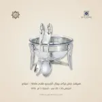 سيرفنج ديش تركي رويال ألفريدو طقم سلطة – سيلفر
